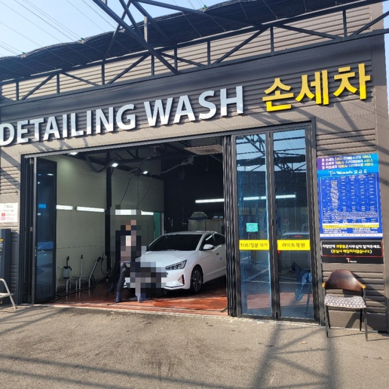 티워시손세차 이미지