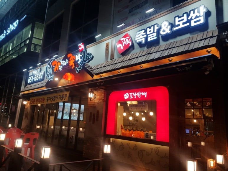 가장맛있는족발 배다리점 이미지
