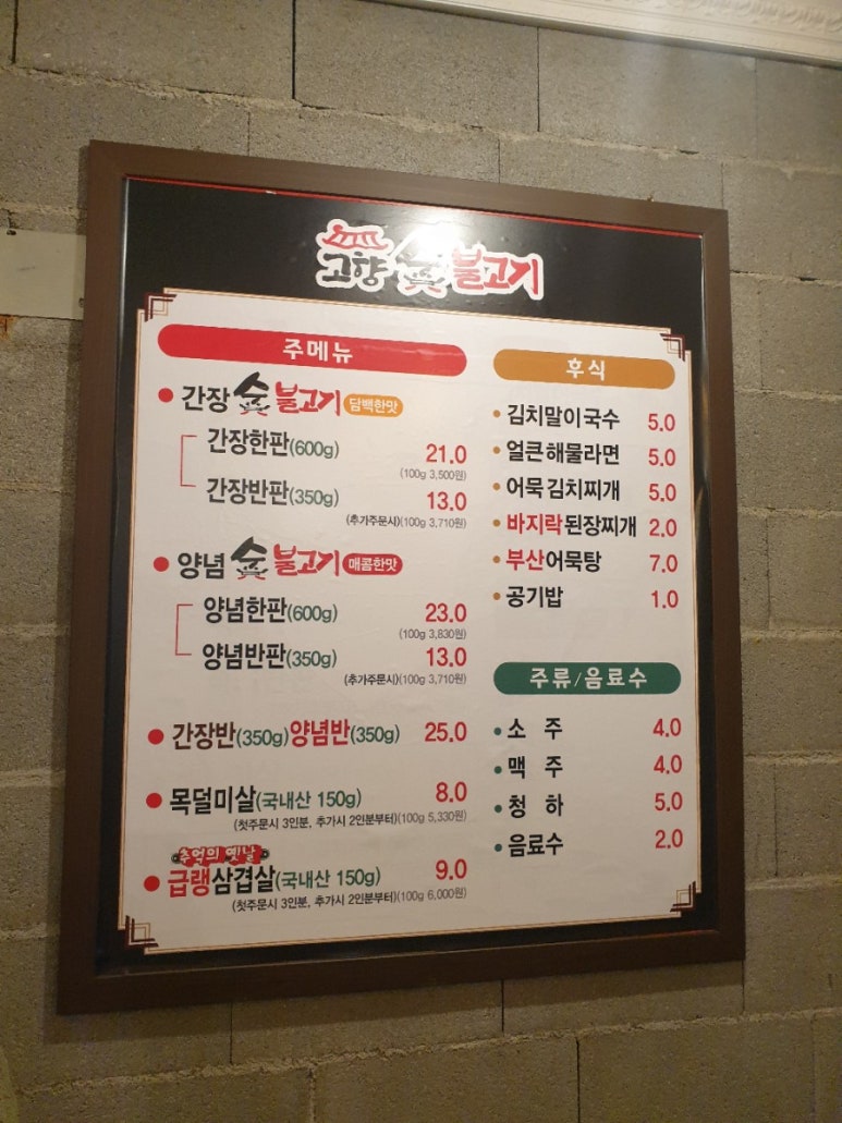 고향숯불고기 이미지