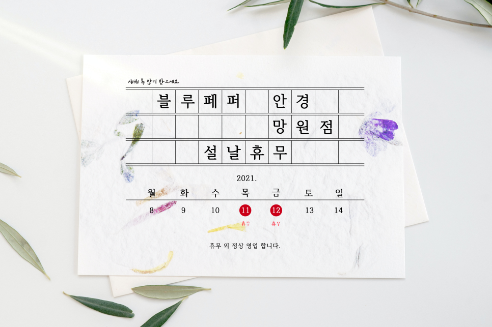 블루페퍼 안경 망원점 이미지