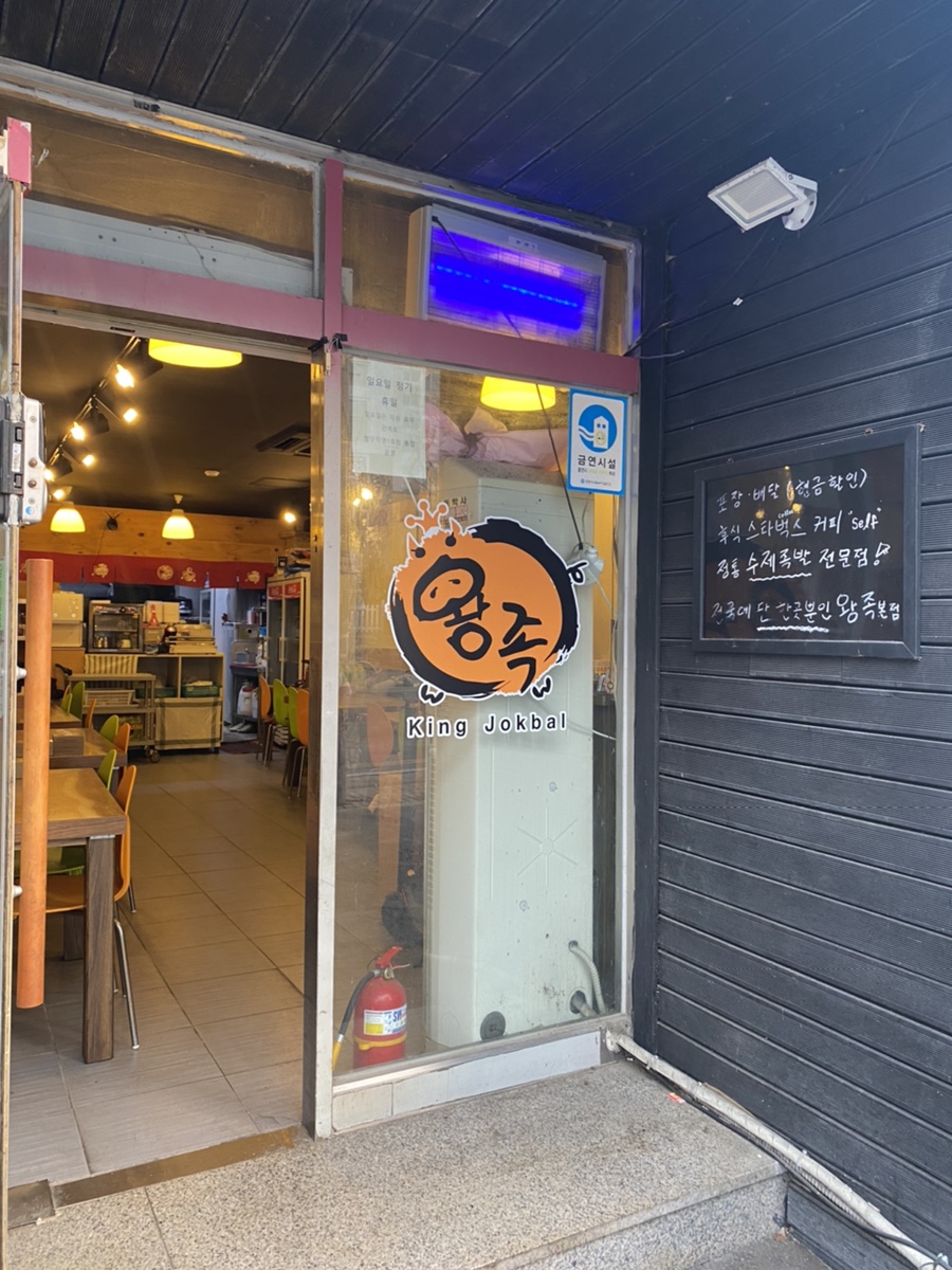신도왕족발 이미지