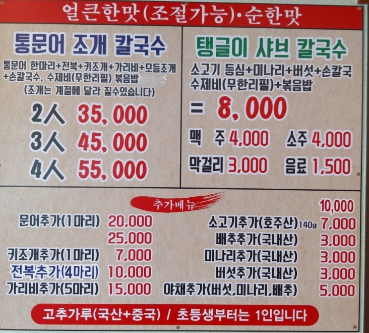 탱글이샤브칼국수 이미지