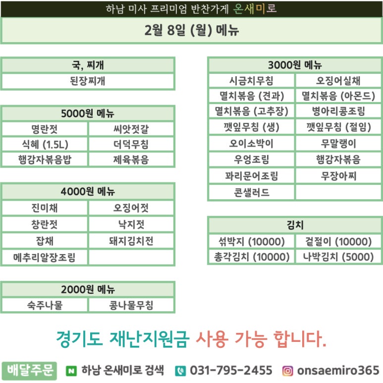 온새미로반찬 이미지