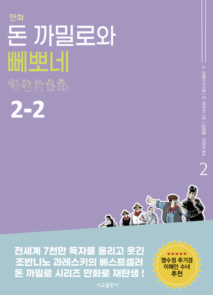 신부님 우리들의 신부님 2-2 (만화) 표지