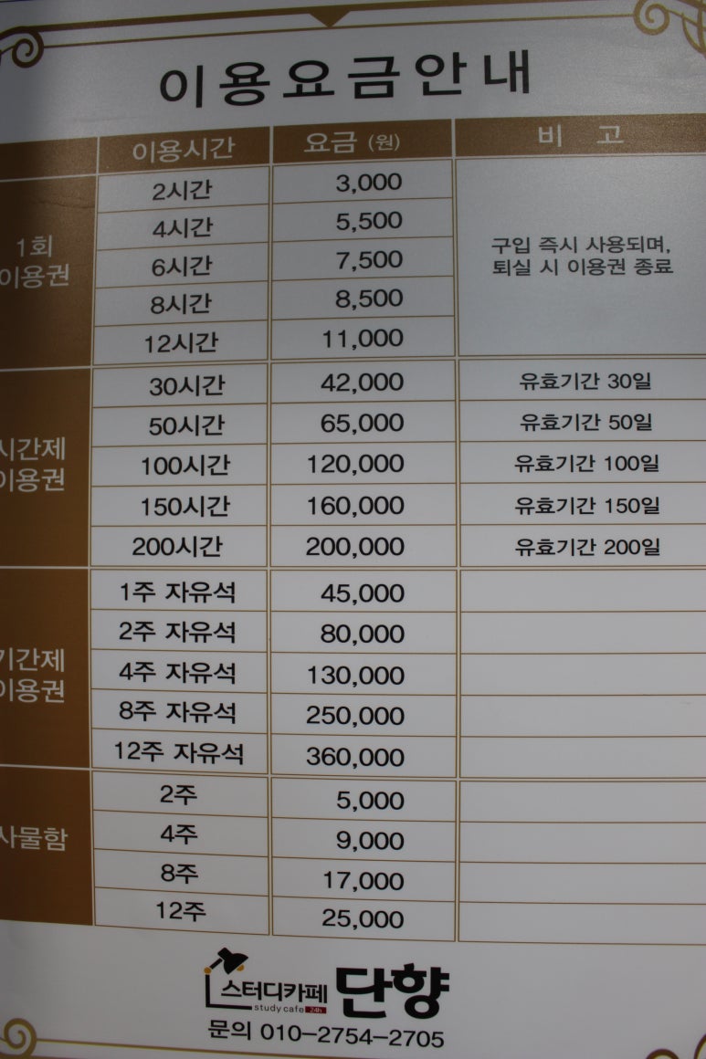단향스터디카페도봉직영센터 이미지