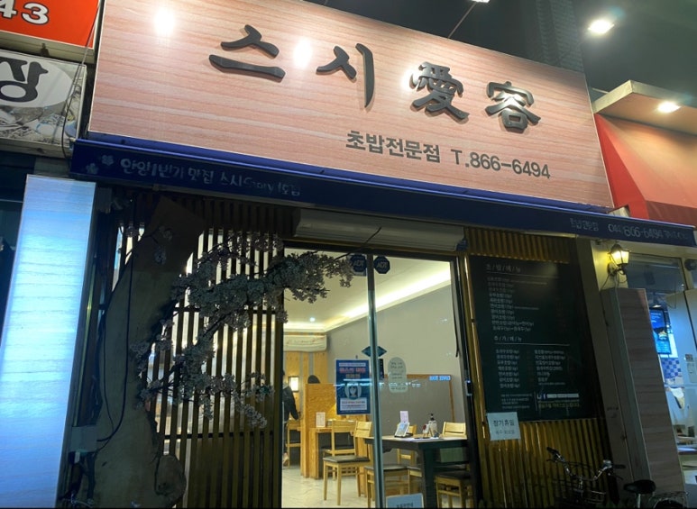 스시애용 이미지
