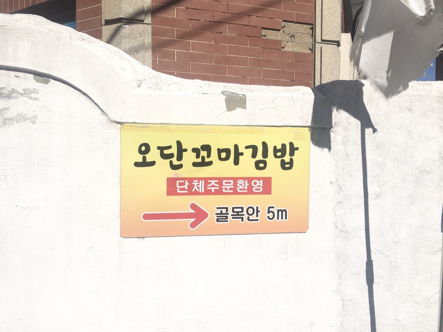 오단꼬마김밥 이미지