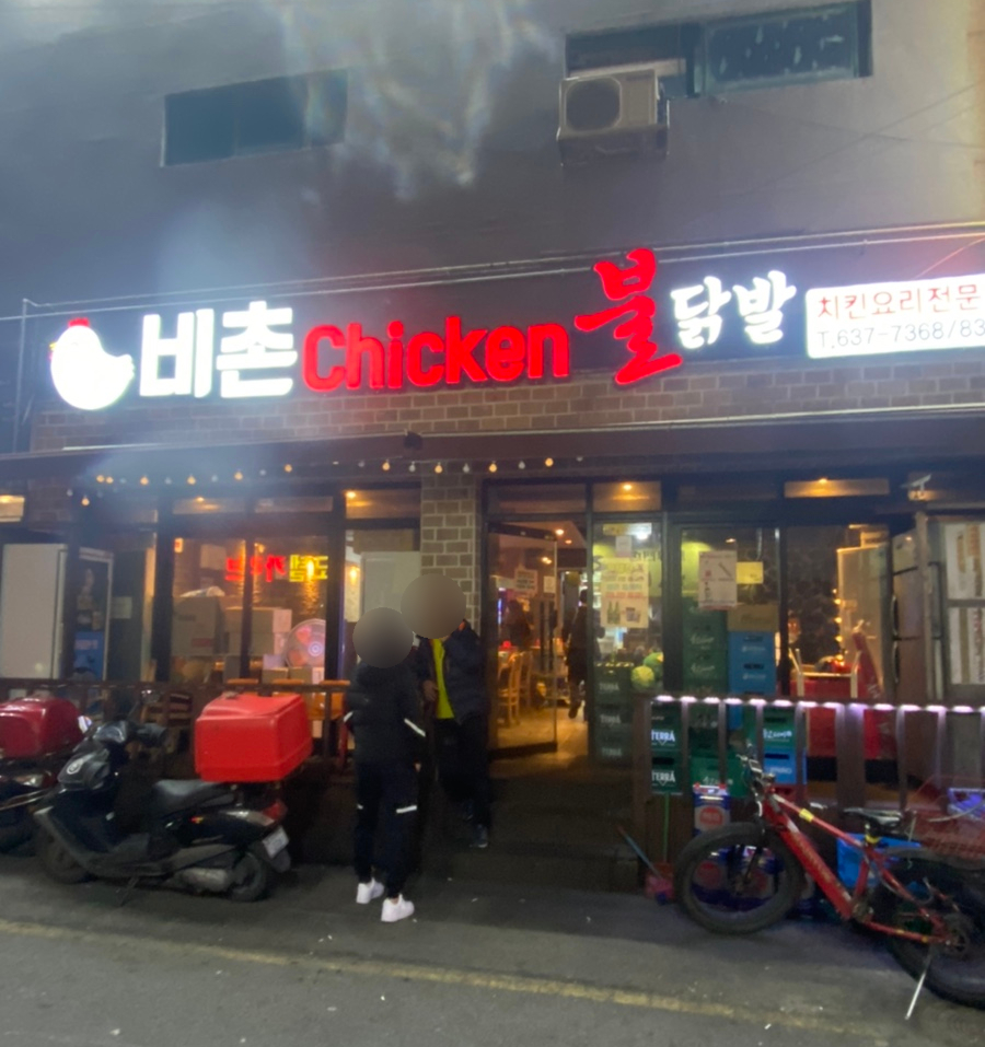 비촌치킨 이미지