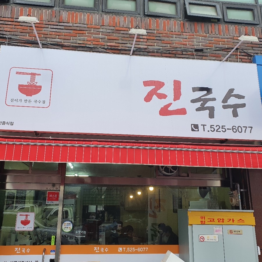 서남손칼국수 이미지