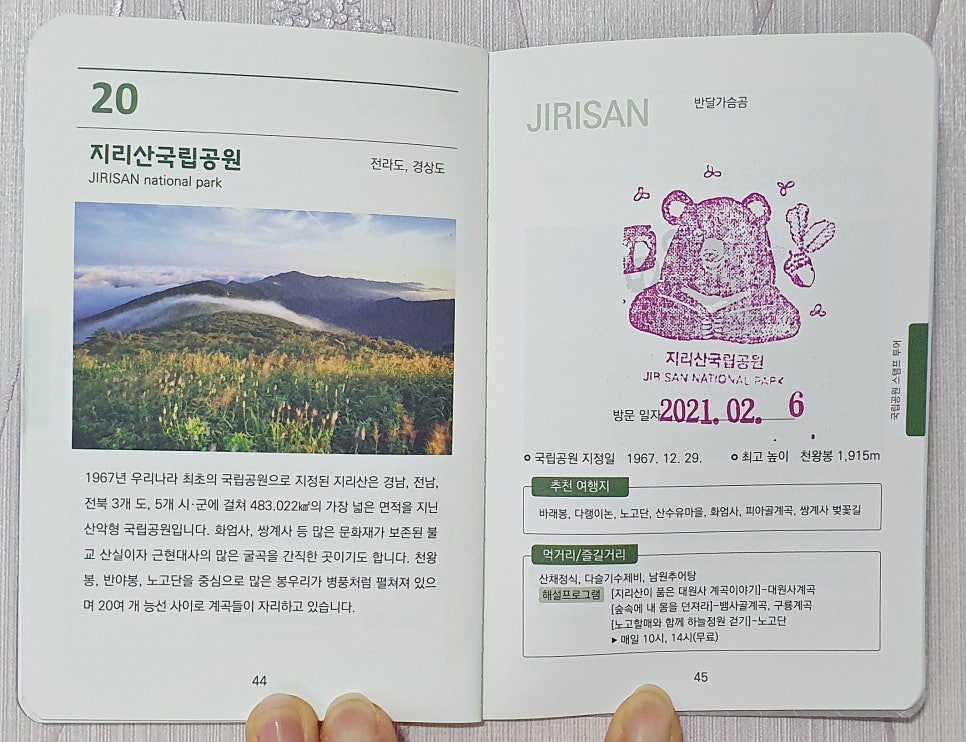 지리산내음 이미지