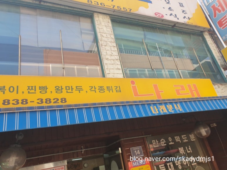 나래분식 이미지