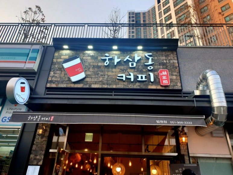 하삼동 커피 법원점 이미지