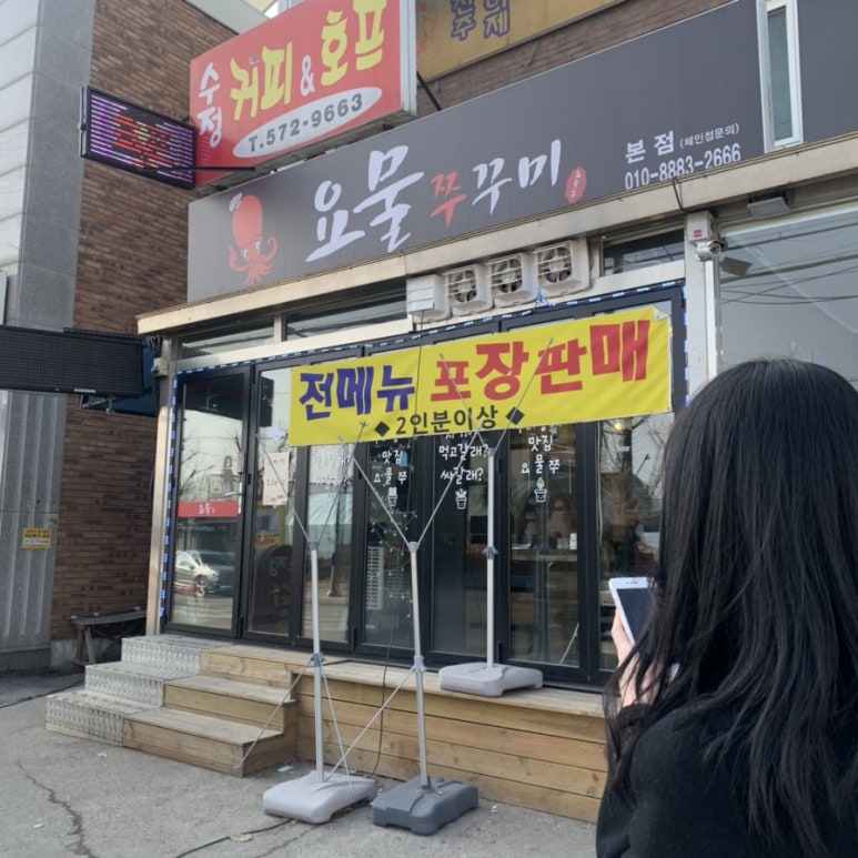 요물쭈꾸미 이미지
