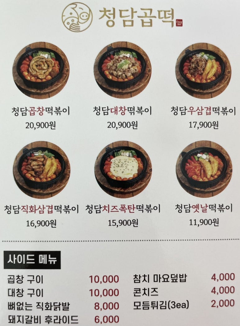 청담곱떡 이미지