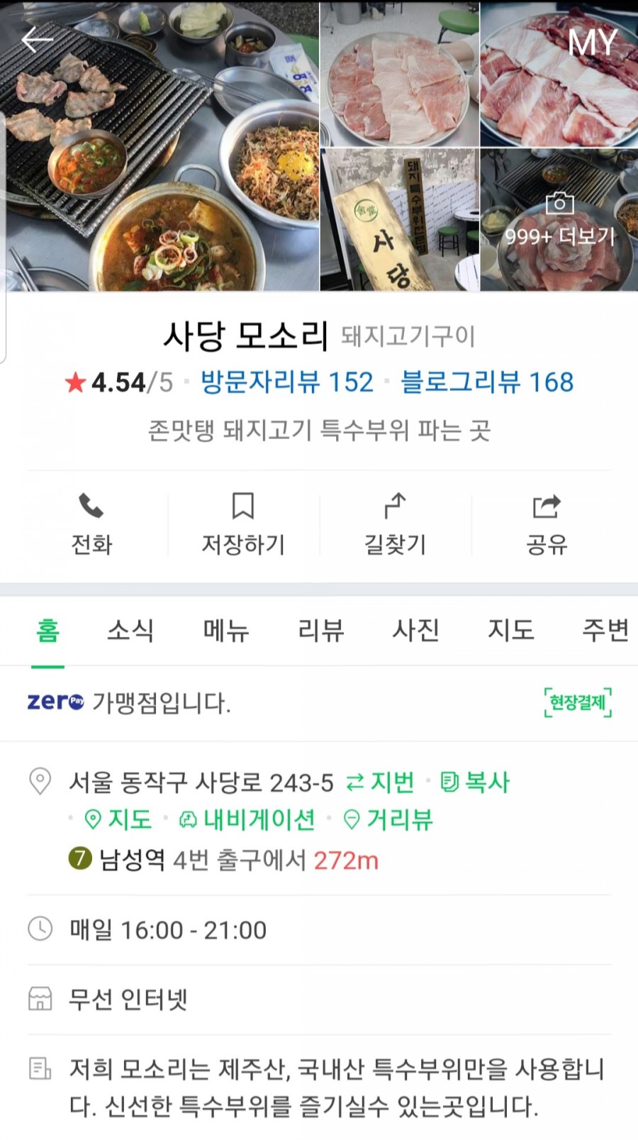 사당모소리 이미지