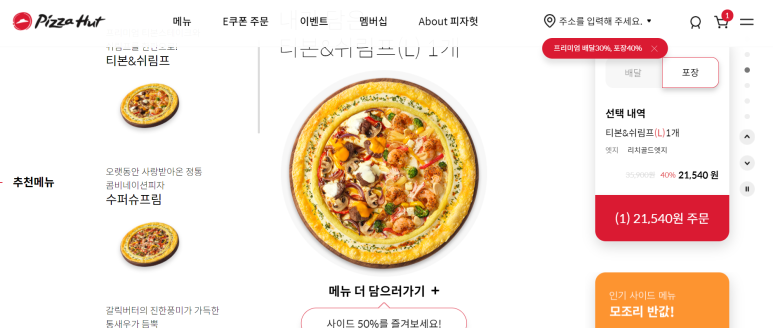 피자헛가산점 이미지