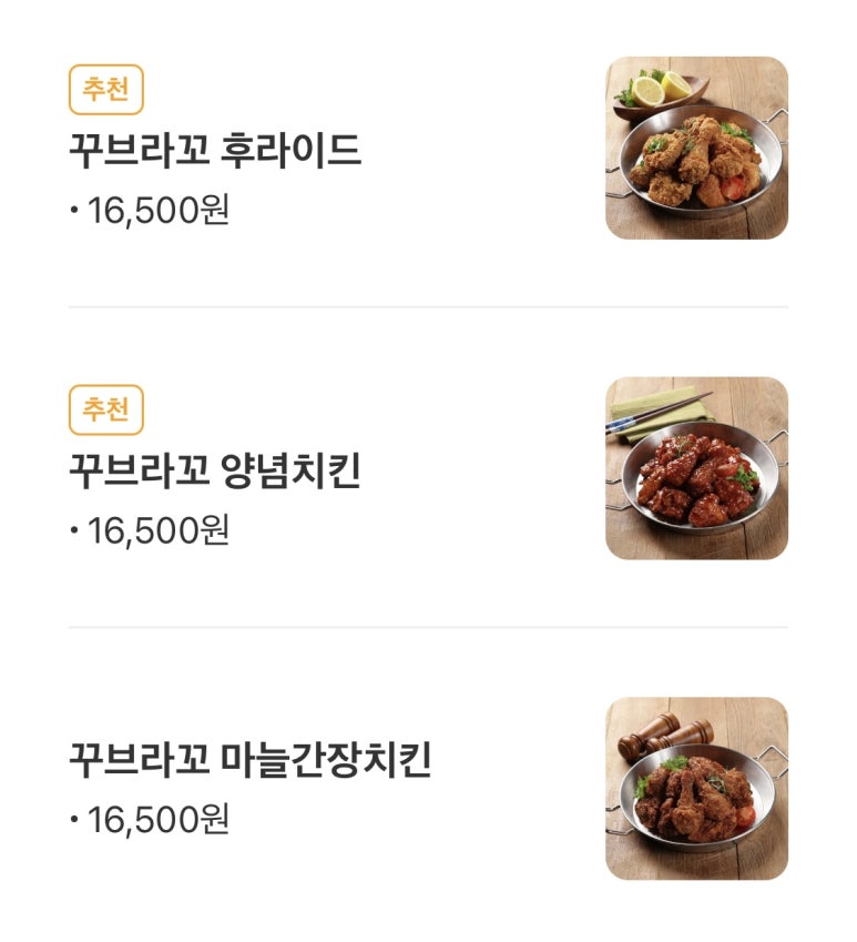 꾸브라꼬숯불두마리치킨 이미지