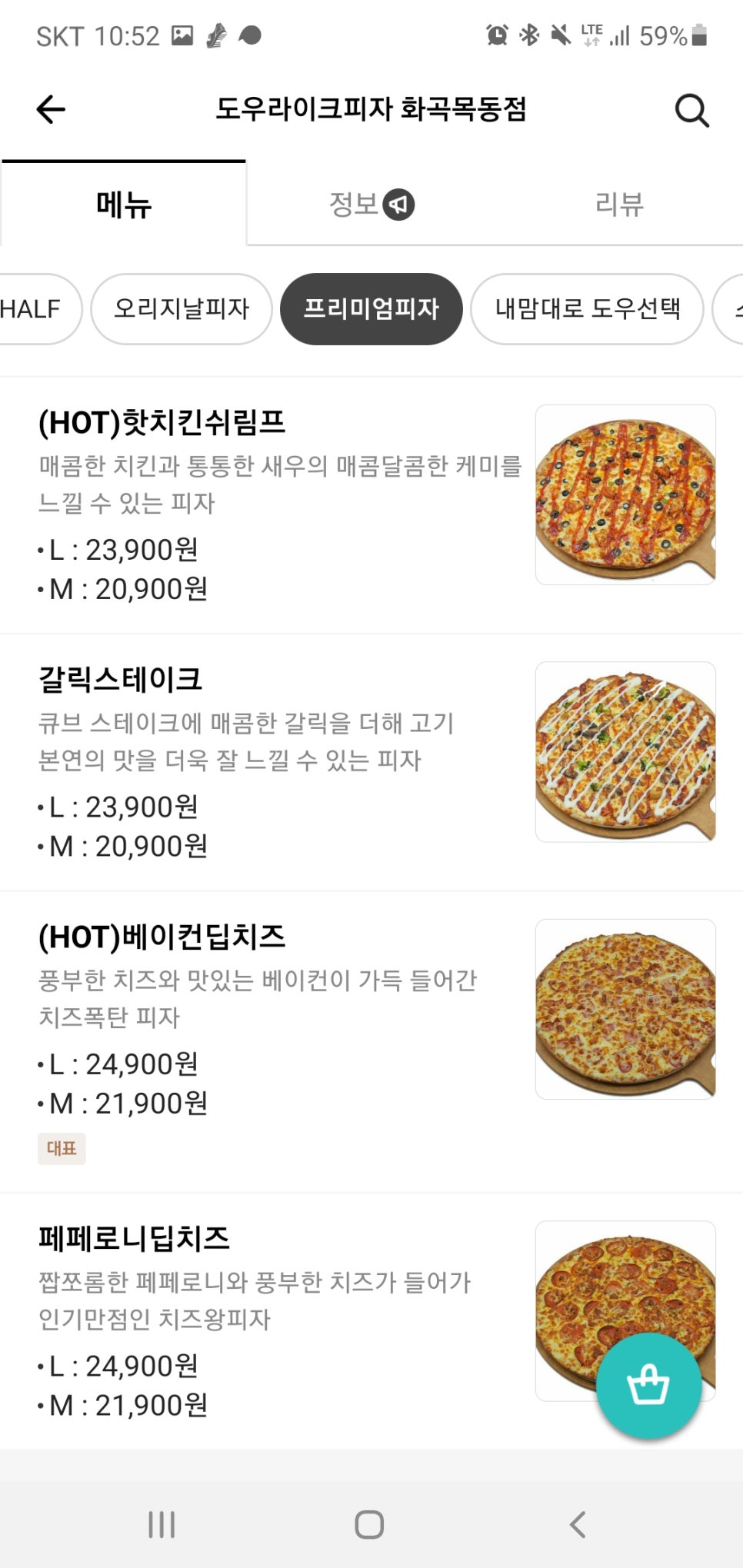 도우라이크피자 이미지
