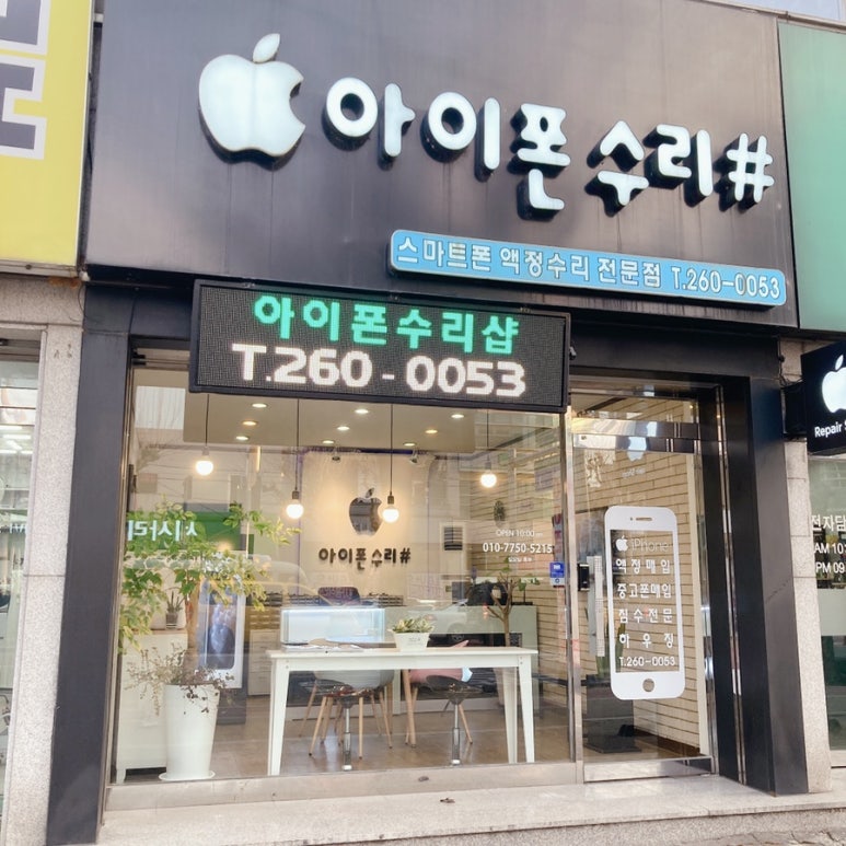 청주아이폰수리아이폰수리샵 이미지