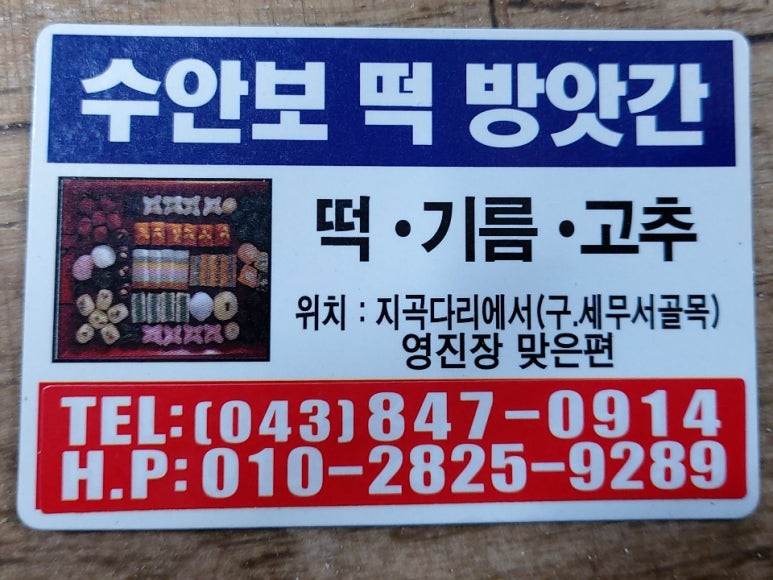 사계절떡방앗간 이미지
