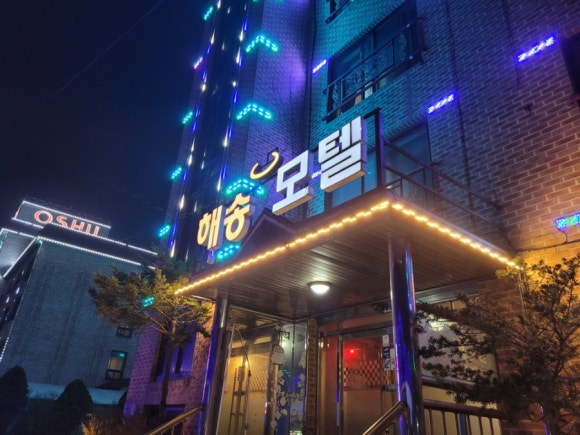 해송모텔 이미지