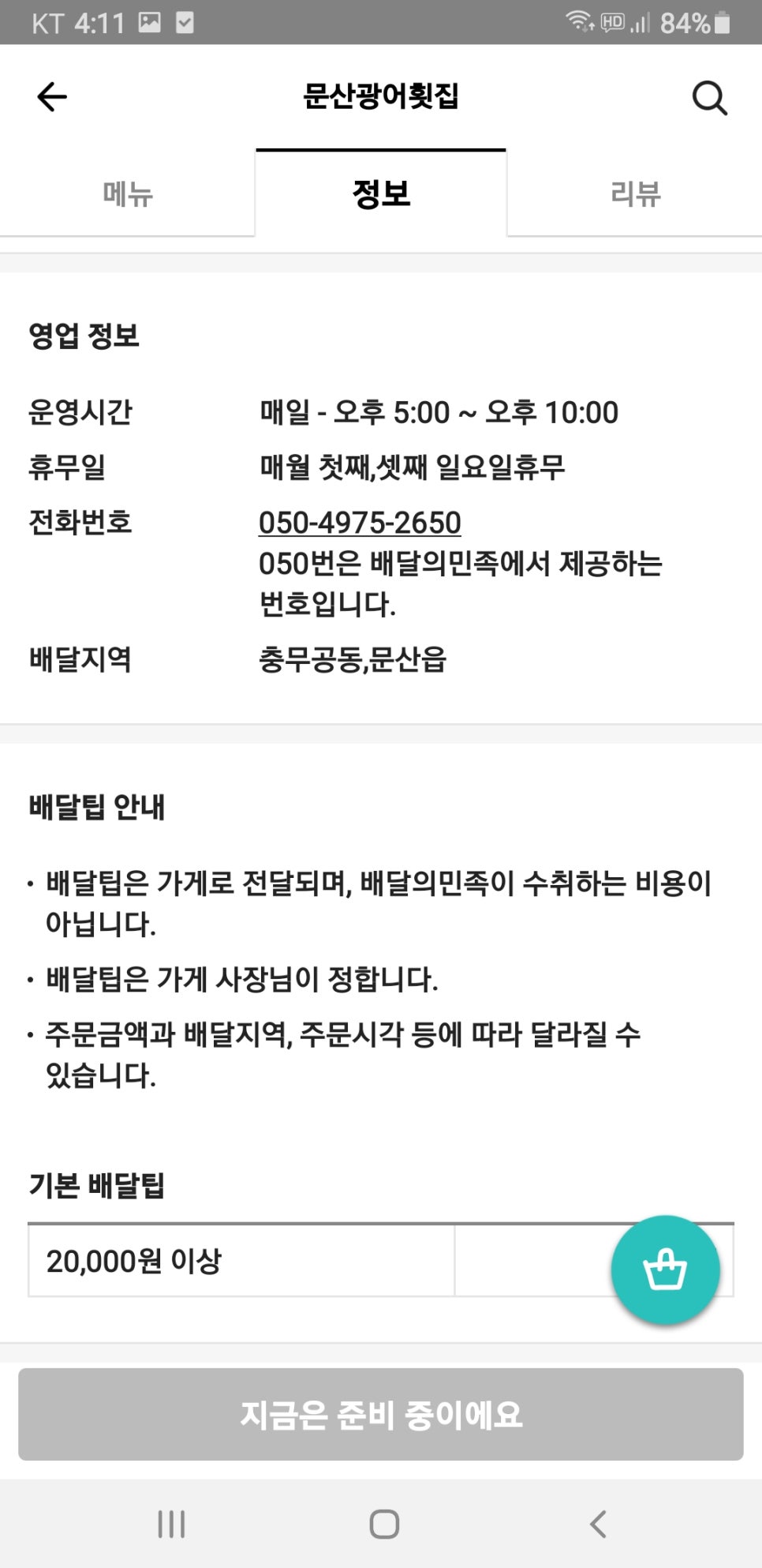 문산광어횟집 이미지