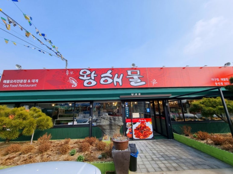 왕해물요리 이미지