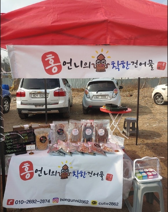 홍언니의착한건어물 이미지