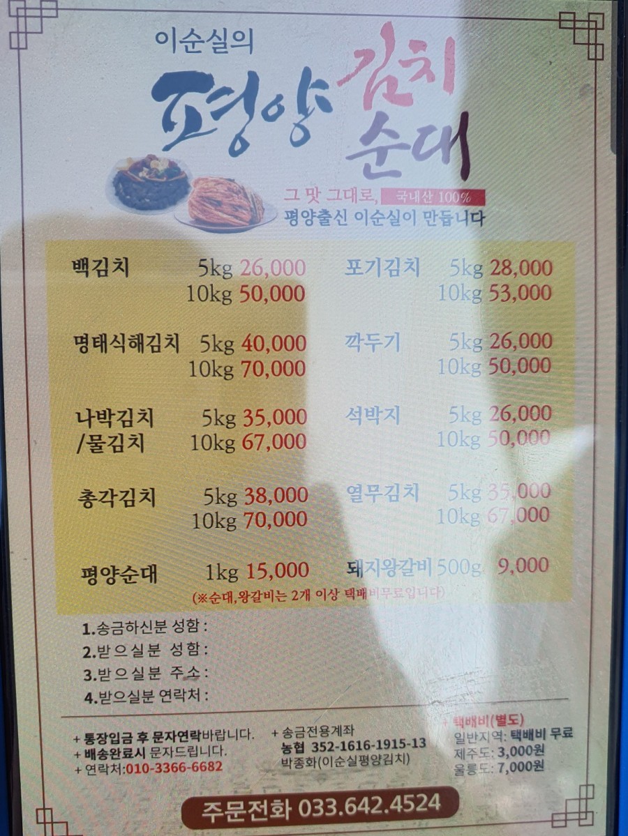 이순실의평양김치순대 이미지