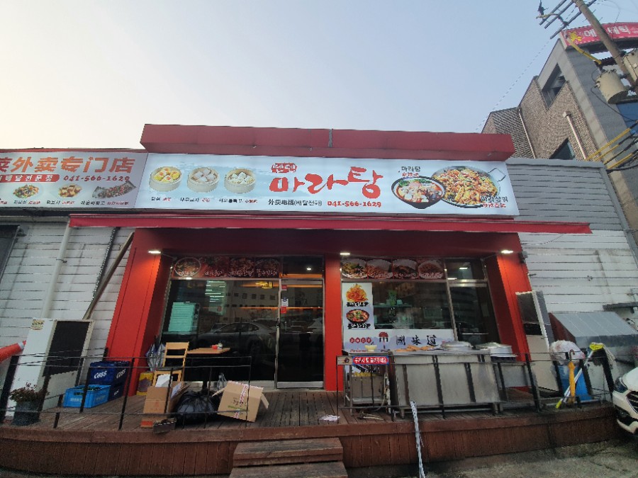 텐텐마라탕 이미지