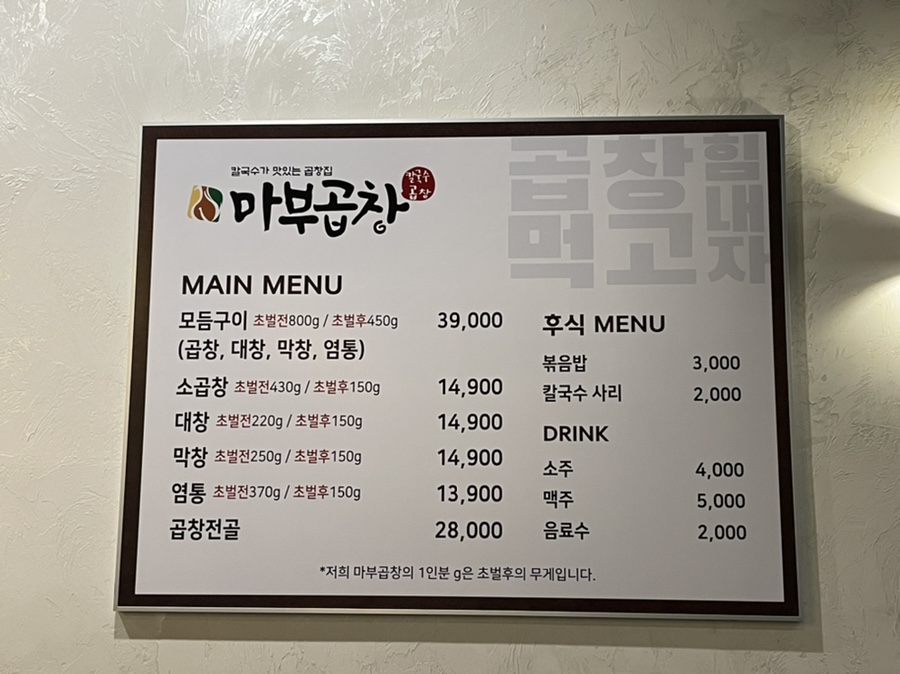 마부곱창 이미지