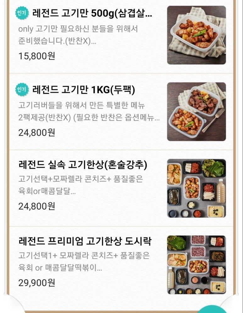 레전드고기한상 이미지