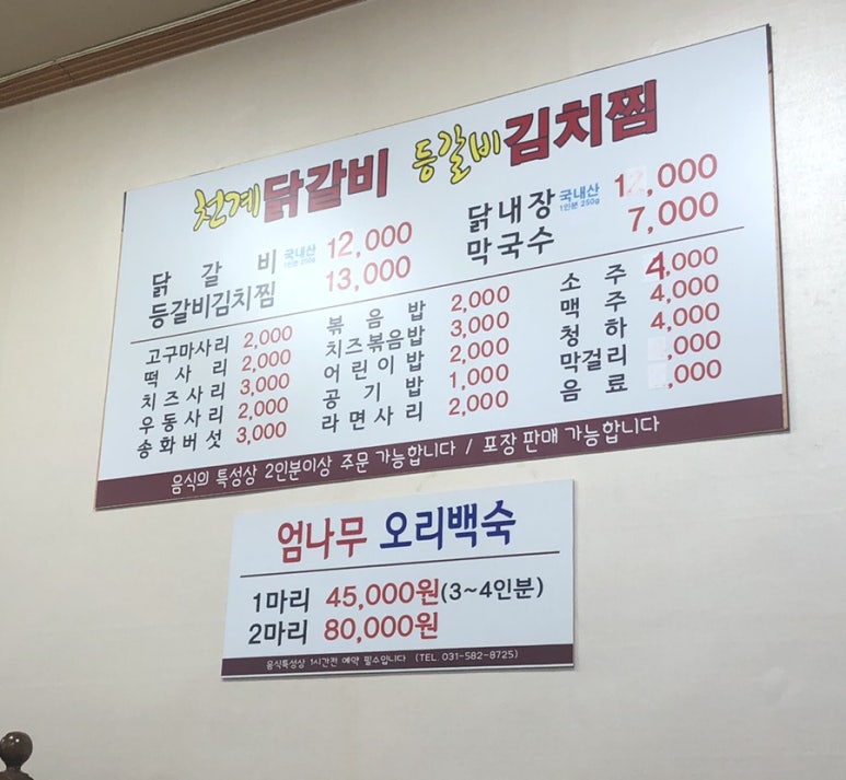 천계닭갈비 이미지