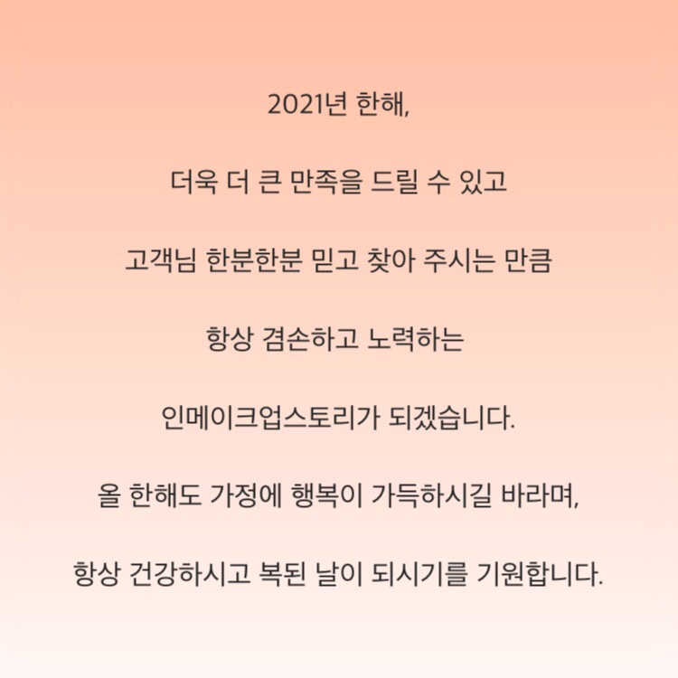 인메이크업스토리 이미지