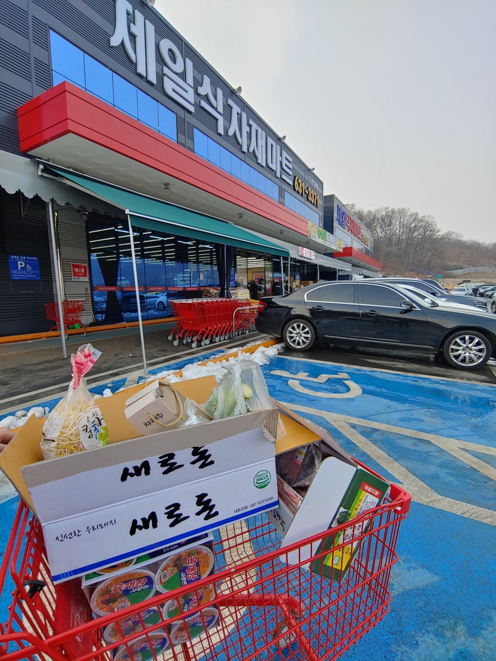 이천제일식자재 이미지