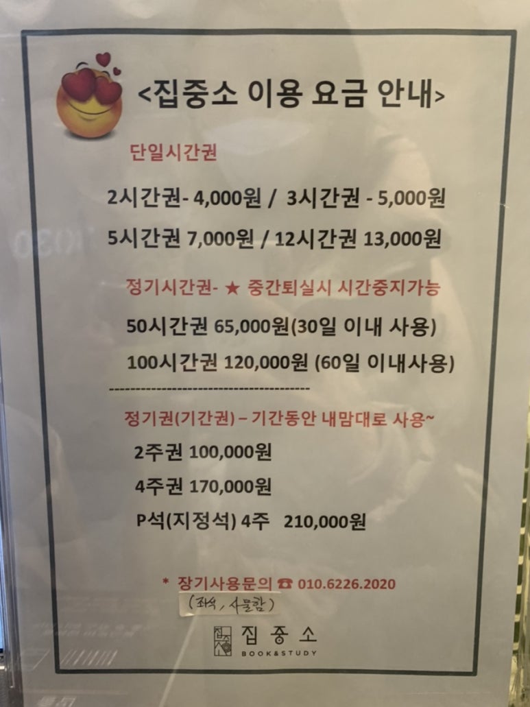집중소1하임스터디카페 이미지