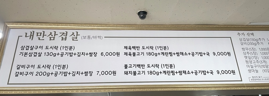 내만삼겹살 이미지