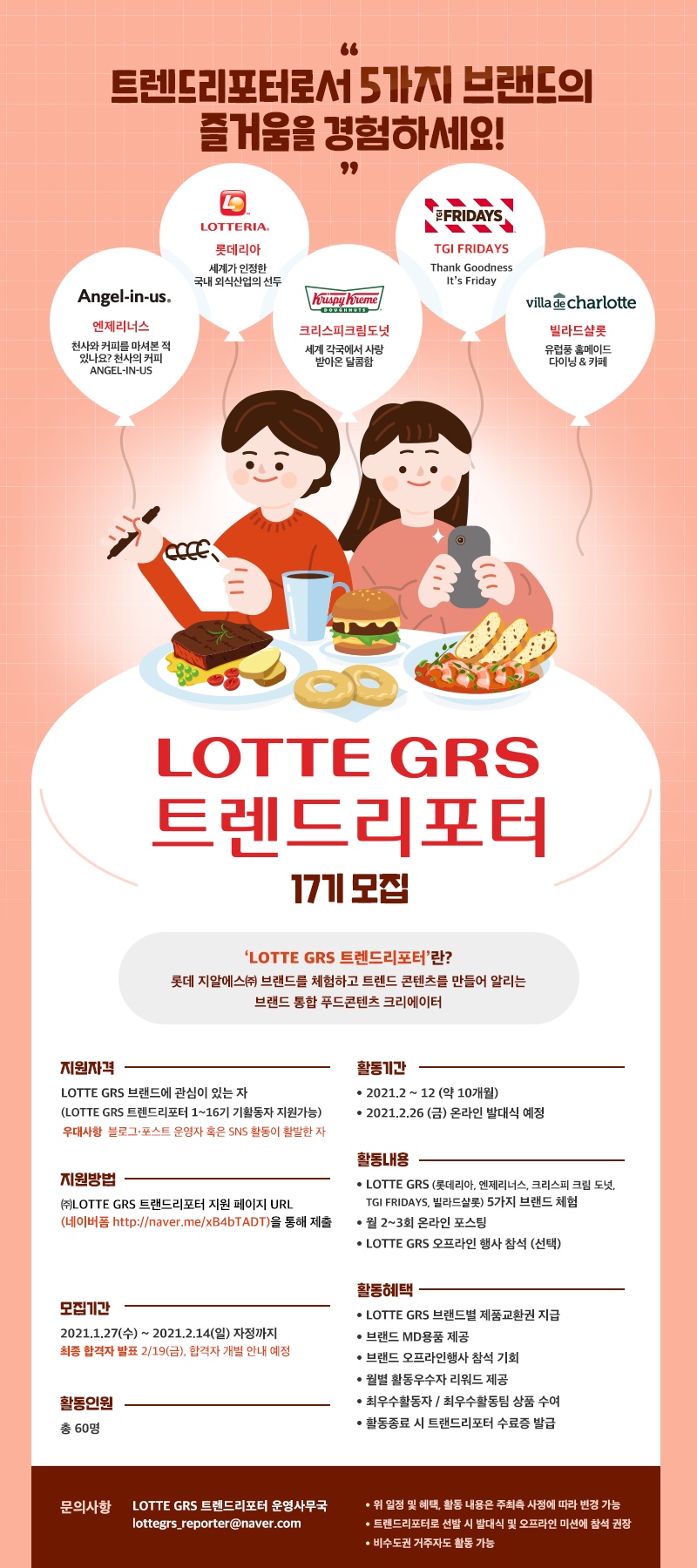 롯데지알에스(주) 이미지
