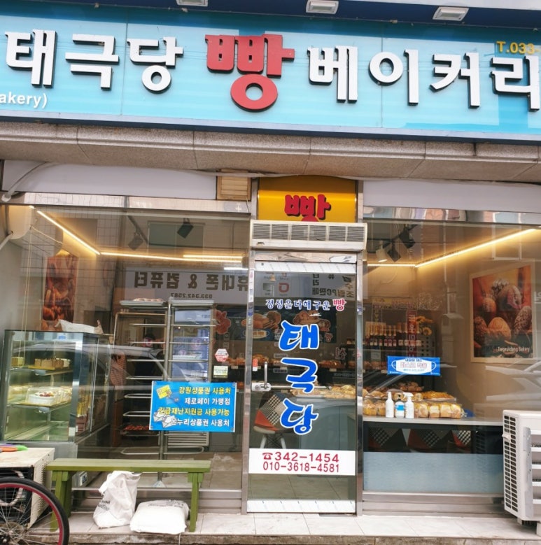 둔내태극당 이미지