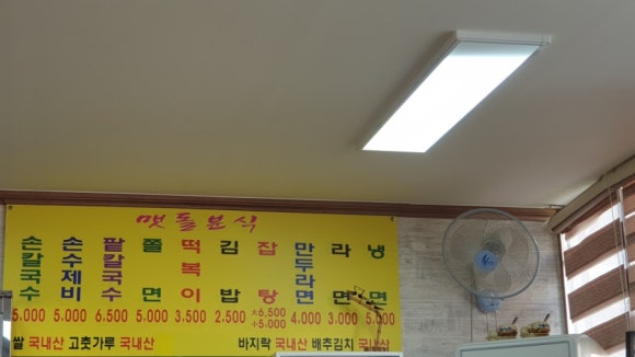 맷돌분식 이미지