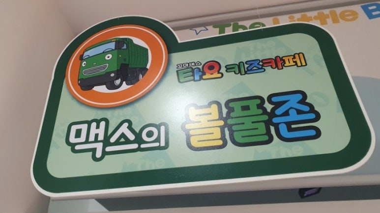 타요키즈카페현대대구점 이미지