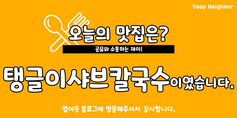 탱글이샤브칼국수 이미지