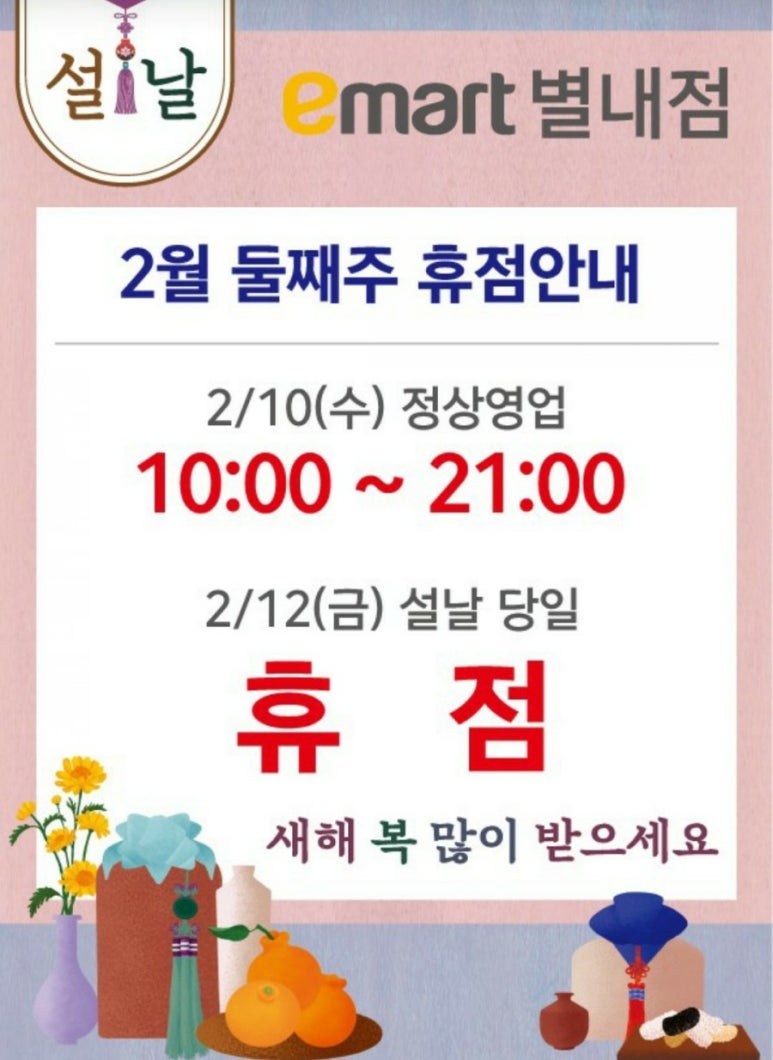 (주)이마트 별내점 이미지