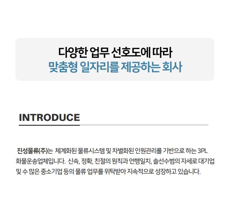 진성물류(주) 이미지