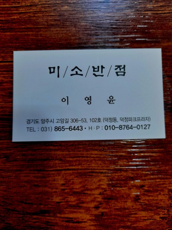 미소반점 이미지