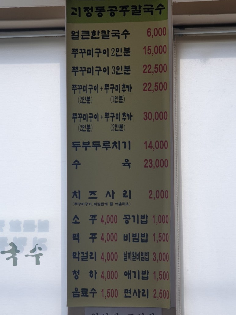 괴정동공주칼국수 이미지