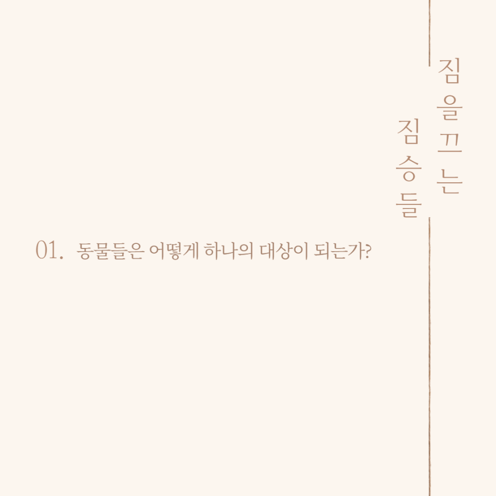 짐승짐 이미지