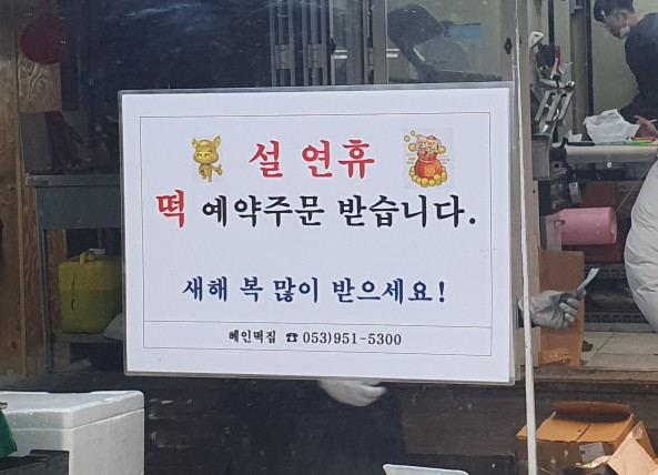 혜인떡집 이미지