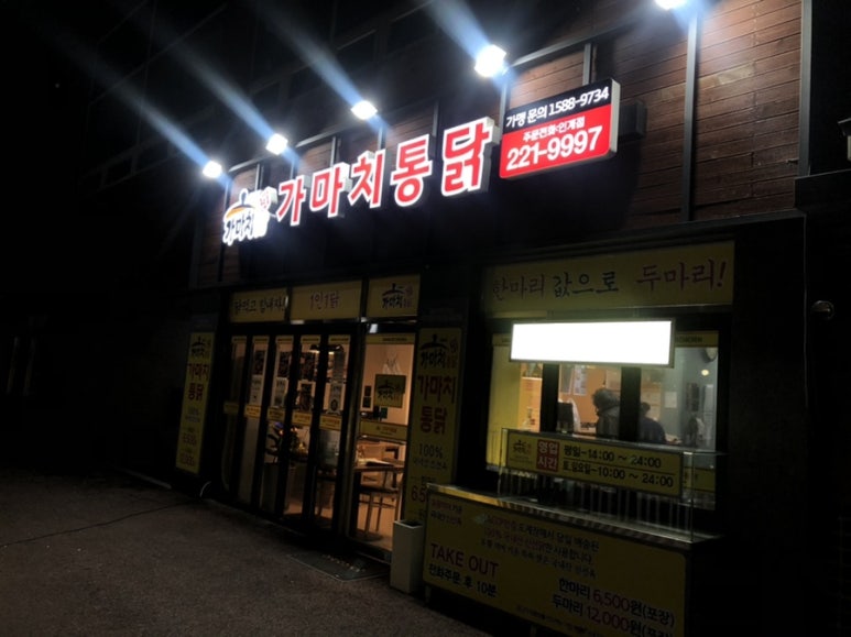 가마치통닭(인계점) 이미지
