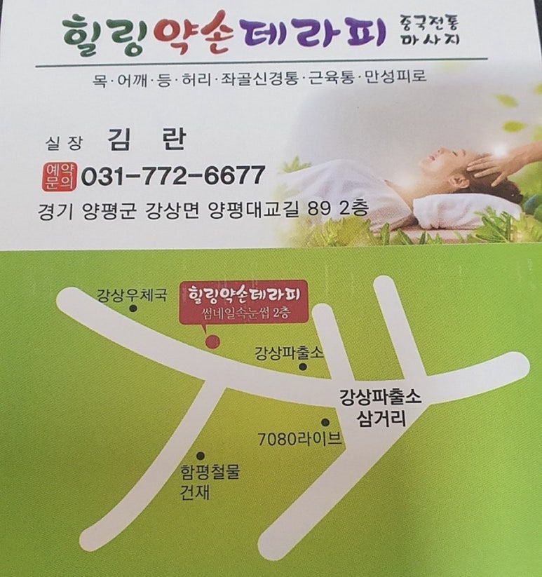 힐링약손테라피 이미지